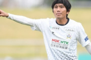 J3岐阜、元日本代表MF柏木陽介がアキレス腱断裂で全治6カ月の離脱（関連まとめ）