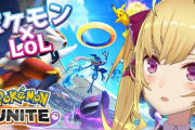 ポケモンユナイトにドはまりする椎名さん『自分にキレてて草』