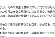 【悲報】小6卒業生「卒業証書の公印が違う！」　→　他校の公印を誤って印刷していた　4年間誰も気付かず