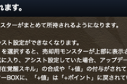 【パズドラ】虹メダルスタック実装も遅すぎるとの声多数「技術的に出来なかったのか」「あえてやらなかったのか」