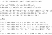 【悲報】ダイの大冒険のグッズ、発売中止になってしまう