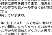 ジャニーズらしき人からメール来てわろた