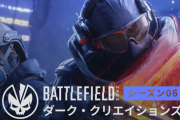 【BF2042】シーズン6新マップの感想