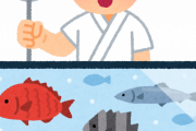 海鮮居酒屋に行くと水槽で魚を泳がせているが、実はあれは魚がストレス感じて不味くなるらしい。