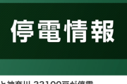 【お試し停電】大型台風19号の影響か？東京神奈川で3万3千件の停電発生へ