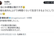 【悲報】高市早苗「労働時間規制緩和」支持者「これはサナちゃんGJ！今の労働時間は長すぎる」