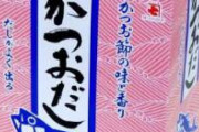 【画像】料理人「ダシとりまーす」女「え、まってw」