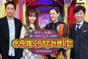 指原莉乃さん出演「今夜くらべてみました」が来春で終了