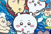金曜から公開の映画「ちいかわ」初日の上映回数がエグいと話題に！！　これ鬼滅の再来だろ・・