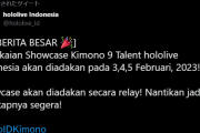 【ホロライブ】IDの着物は2/3からか、楽しみ
