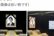 【驚報】 国葬の祭壇、奥行きを出してそれっぽく見せるためにトリックアートしていた