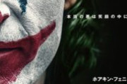 ジョーカーとかいう映画観たんだけどｗｗｗ