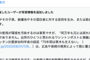 【無慈悲】コミュニティノート、湯川れい子氏の無自覚「風評加害」ポストにマジレス２連発ｗｗｗ