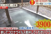 【新コロ】業界の者だが、ホテル業界の今を語るぞ　まずは地元に根付いたホテルから・・・