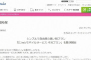 IIJが20GBで月1880円の格安スマホ新プランを発表…さらに小容量のプランも