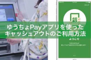 【草ァ…】郵便局で「ゆうちょＰay」を勧められたので加入した結果