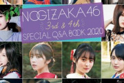 【乃木坂46】「3期生＆4期生 の SPECIAL Q＆A BOOK 」ｷﾀ━━━(ﾟ∀ﾟ)━━━!!