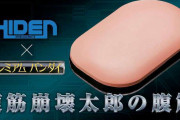 【悲報】「仮面ライダーゼロワン」、使い道のない「腹筋崩壊太郎の腹筋」を公式で販売ｗｗｗｗｗ