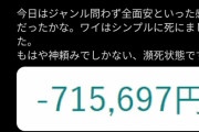 【悲報】人気ガジェット系YouTuber「株で3日間で500万円失った。瀕死状態です。」