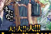 【朗報】作者「実写版、観に行って損はない」【ゴールデンカムイ】