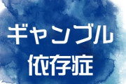 【画像】漫画超えのギャンブラー・水原一平の総収支ｗｗｗ