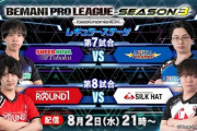 【beatmania IIDX】(23/08/02)「BEMANI PRO LEAGUE -SEASON 3- 」 レギュラーステージ 第7・8試合の実況まとめ