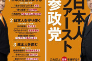 【参政党】参院選の公約「農業従事者の公務員化で食料自給率100％」「消費税廃止」「外国人総合政策庁の設置」「自ら憲法作る創憲」