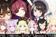 【宇宙ホロ人狼】再び宇宙人狼コラボが決定！！15日22時開催！！【ホロライブ】