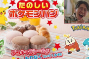『ポケモンパン』6個買ってきたったwww
