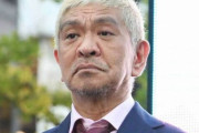 【画像】松本人志(これはここに置いて、ドア半開きにしてっと…)
