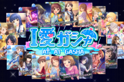 【デレステ】「I愛ガシャ」テーマガシャ開始！