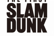 【動画】「スラムダンク」12月3日公開の新作劇場版「THE FIRST SLAM DUNK」特報映像解禁！桜木花道、流川、ゴリ、宮城リョータ、三井ら湘北メンバーが映し出されダンク！！