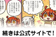 【FGO】5周年おめでとう！『ますますマンガで分かる！Fate/rand Order』第155話更新！