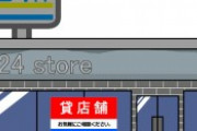 【悲報】開店閉店.com、もうムチャクチャ