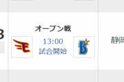 本日のＤｅＮＡ対楽天のオープン戦　中止決定