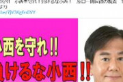 立憲・原口一博「小西を守れ！負けるな小西！」