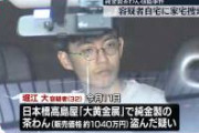【終了】純金茶碗を180万円で買い取った業者、400万円で即日転売していたとバレるｗｗｗｗｗｗｗｗｗｗｗｗｗｗ