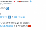 【速報】サッカー日本代表の古橋さん、負傷交代してしまう…