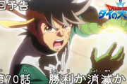 【アニメ感想】 ドラゴンクエスト ダイの大冒険 第70話「勝利か消滅か」【Twitter #ダイの大冒険】