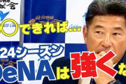 石井琢朗コーチが推すDeNAで機動力を期待できる若手4人「候補がいても現状は機能しなかった」