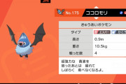 【ポケモン剣盾】ポケモンHOMEで一部の夢特性が解禁されたけど「たんじゅんココロモリ」って実際どうなの？