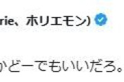堀江貴文氏、学歴疑惑伊東市長の辞意表明に“たった一文”で反応