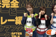 【カレー】激辛カレー完食後のリーダーたちに突撃！松本慈子にある疑惑が浮上！？【SKE48】