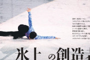 フィギュアスケート・カルチュラルブック2019-2020 氷上の創造者！  …3/9 KADOKAWAより 発売…