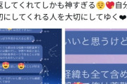 【悲報】女さん、彼氏とのラブラブLINEを公開するも自作自演を暴かれて逃亡