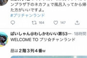 【悲報】アニオタ、『体臭』が酷すぎて晒されてしまうｗｗｗｗ