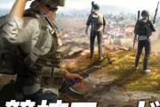【PUBGモバイル】競技モードで最初ミリべのとき40人くらい降りてて笑う