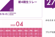 【乃木坂46】アドレスかっけえwww 新4期生ブログがついにアップされる！！！一人目の更新メンバーは・・・！！！！！！