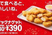 【悲報】マクドナルド、なんJ民を煽る「みんなで食べると、おいしいね」