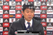 【悲報】日本代表の森保監督「チャンスで得点を奪えていれば違う展開に…」